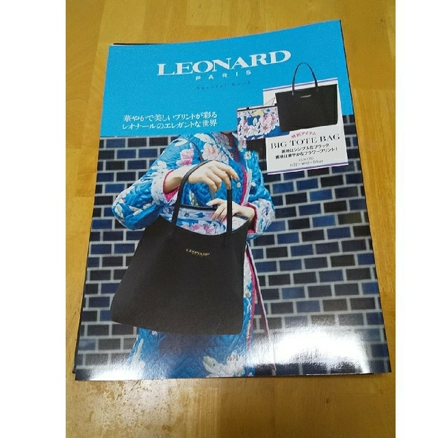 LEONARD(レオナール)のLEONARD 【ムック本のみ】 エンタメ/ホビーの本(ファッション/美容)の商品写真