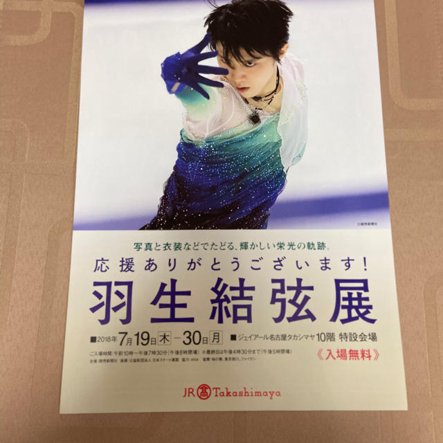 羽生結弦選手　凱旋公演のトートバック＋カードファイル1枚＋羽生結弦展チラシ エンタメ/ホビーのタレントグッズ(スポーツ選手)の商品写真