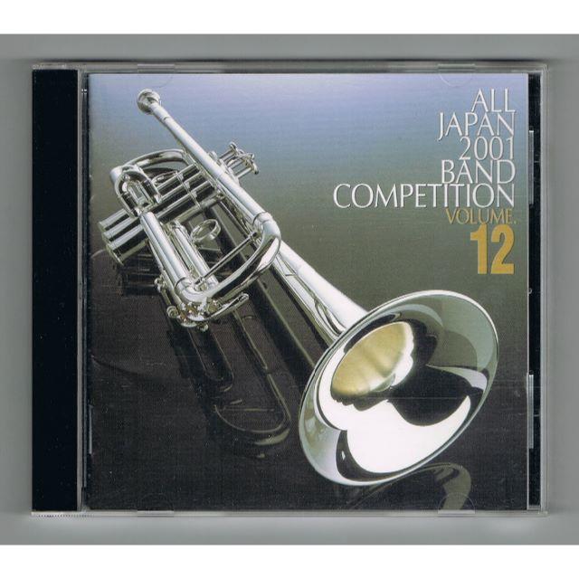 CD 2001 第49回全日本吹奏楽コンクール実況録音盤VOL.12 一般編 エンタメ/ホビーのCD(クラシック)の商品写真