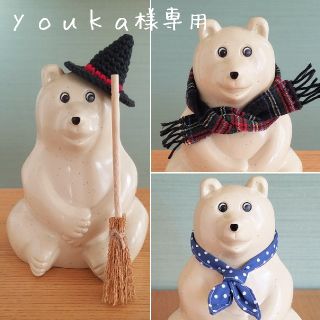 《youka様専用》しろくま貯金箱用小物×4点(インテリア雑貨)