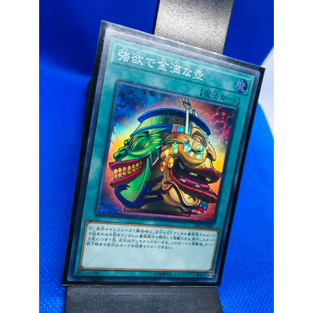 遊戯王(ユウギオウ)の強欲で金満な壺 スーパー エンタメ/ホビーのトレーディングカード(シングルカード)の商品写真
