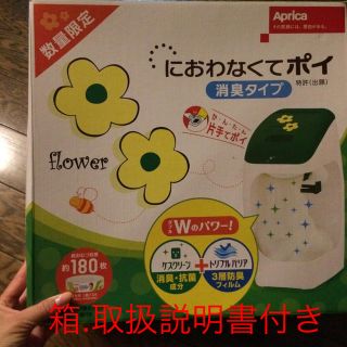 Aprica 臭わなくてポイ(紙おむつ用ゴミ箱)