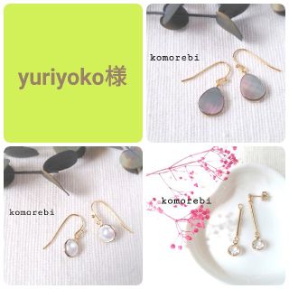 yuriyoko様　③樹脂フックピアス(ピアス)