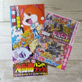 ショウガクカン(小学館)のコロコロコミック１月号 妖怪ウォッチ4(その他)