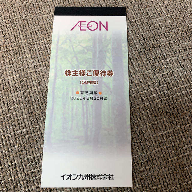 AEON(イオン)のイオン　マックスバリュ　株主優待　５０枚　割引券　福袋　自転車　ランドセルにも チケットの優待券/割引券(ショッピング)の商品写真