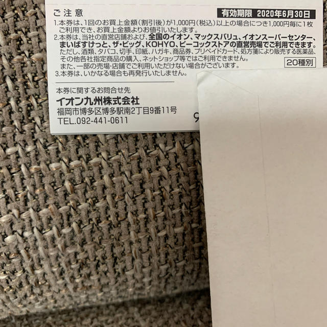 イオン マックスバリュ 株主優待 50枚 割引券 福袋 自転車 ランドセルにも