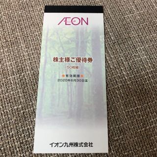 イオン(AEON)のイオン　マックスバリュ　株主優待　５０枚　割引券　福袋　自転車　ランドセルにも(ショッピング)