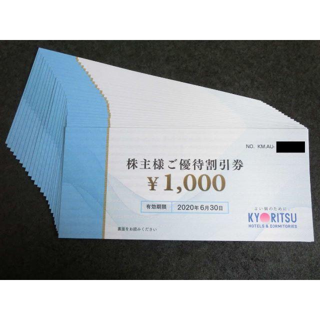 共立メンテナンス 株主優待券 25枚25000円分 共立メンテナンス 株主優待券 25枚25000円分