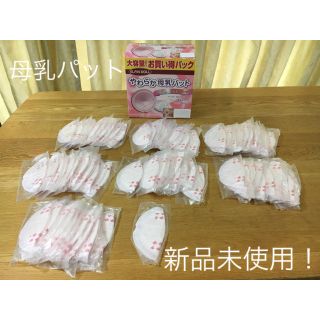 ニシマツヤ(西松屋)の【やわらか母乳パット】71枚セット（新品未使用）(母乳パッド)