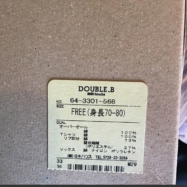 DOUBLE.B(ダブルビー)のdouble.b ダブルビー ギフト 出産祝 ミキハウス キッズ/ベビー/マタニティのベビー服(~85cm)(パンツ)の商品写真