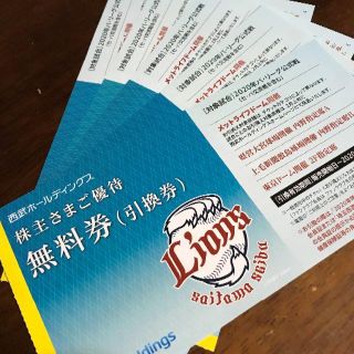 サイタマセイブライオンズ(埼玉西武ライオンズ)の西武HD株主優待券 西武ライオンズ公式戦引換券×5枚セット(野球)