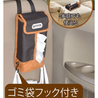 アウトドア(OUTDOOR)のティシュカバー　ティシュケース　OUTDOOR(ティッシュボックス)