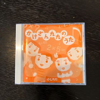 かけざん九九のうた CD 七田(知育玩具)