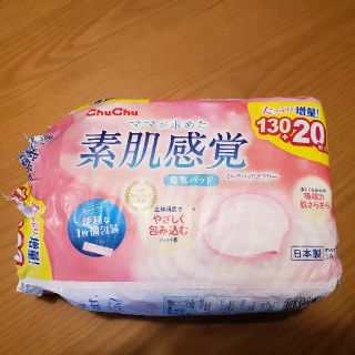 母乳パッド　素肌感覚(母乳パッド)