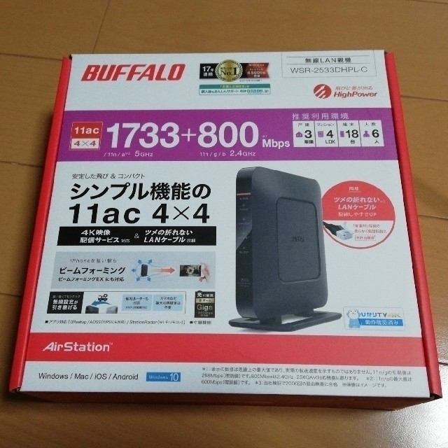 バッファロー　無線LAN　WSR-2533DHPL-C