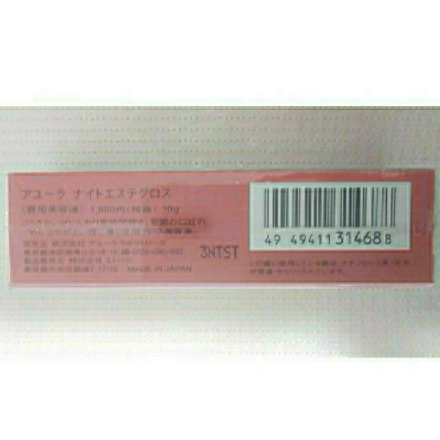 AYURA(アユーラ)のAYURA 未開封くちびる用美容液 コスメ/美容のスキンケア/基礎化粧品(リップケア/リップクリーム)の商品写真