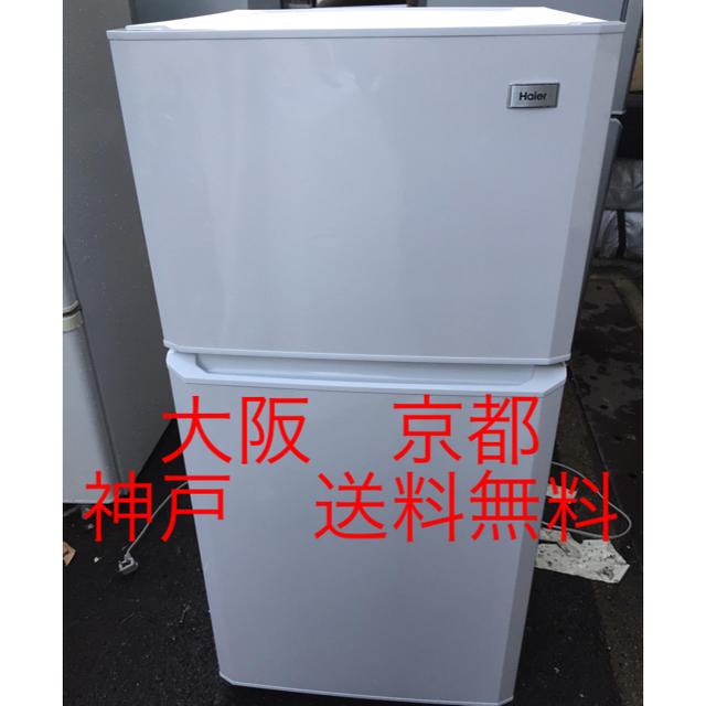 単身用　ハイアール　冷凍冷蔵庫 　JR-N106K     2015年製