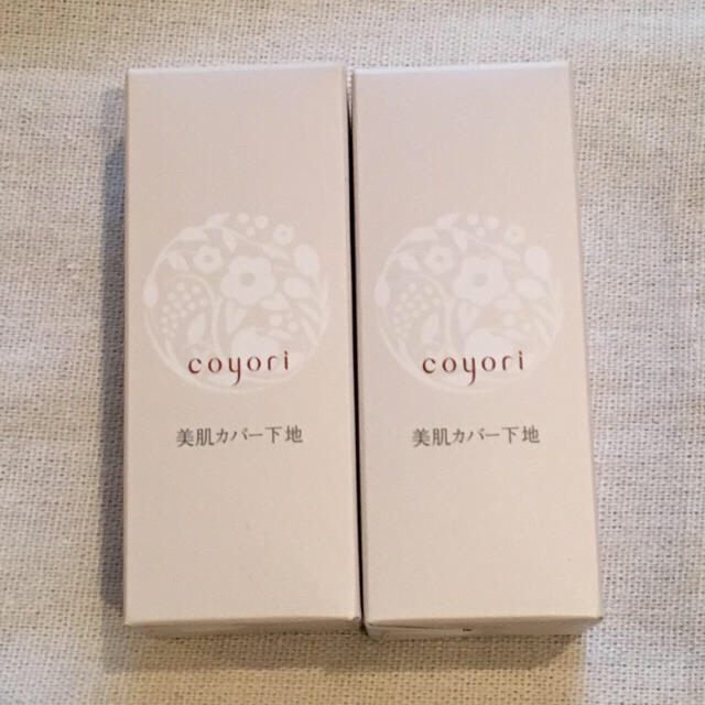 【coyori】美肌カバー下地新品未開封????2本セット!!買値1本¥4000