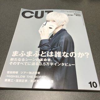 Cut (カット) 2019年 10月号(音楽/芸能)