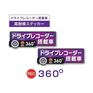 ２枚パープル★360度 高耐候 ドライブレコーダー ステッカー★全方位(セキュリティ)