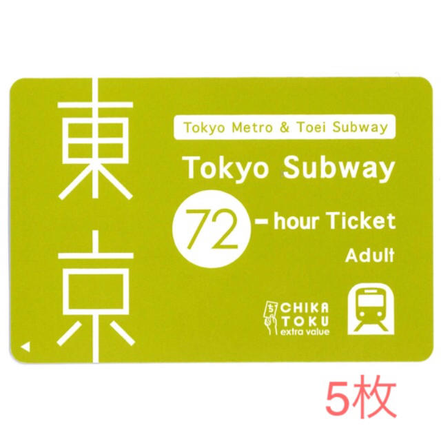 【７２時間 東京メトロ・都営地下鉄乗り放題】Tokyo Subway 5枚セット