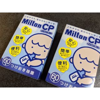 さな様専用　ミルトン　Milton 錠剤　ベビー　消毒(食器/哺乳ビン用洗剤)