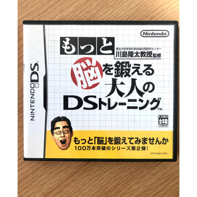 DS ソフト　脳トレ エンタメ/ホビーのゲームソフト/ゲーム機本体(その他)の商品写真