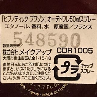 Christian Dior - ※廃盤 Dior ヒプノティックプワゾン 50ml 初期