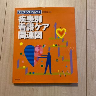 医療 参考書(語学/参考書)