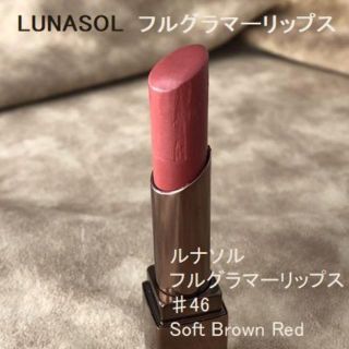 ルナソル(LUNASOL)のLUNASOL ルナソル フルグラマーリップス ♯46(口紅)