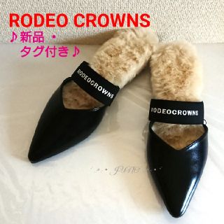 ロデオクラウンズ(RODEO CROWNS)のBLKファーミュール♡RODEO CROWNS ロデオクラウンズ タグ付き(ミュール)