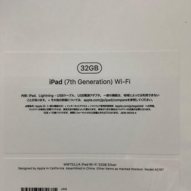 新品未開封 iPad 第7世代 Wi-Fiモデル 32GB シルバー