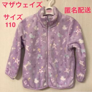 マザウェイズ(motherways)の【新品】マザウェイズ フリース アウター ❤︎ 110 上着 パジャマ パープル(ジャケット/上着)