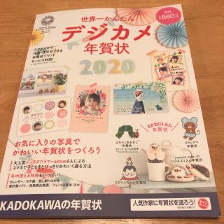 世界一かんたんデジカメ年賀状 ＤＶＤ－ＲＯＭ付き ２０２０(コンピュータ/IT)