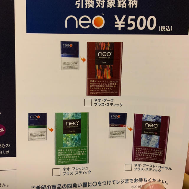 Neo Glo タバコ サンプルパック 1箱引き換え券の通販 By らっこ S Shop ラクマ