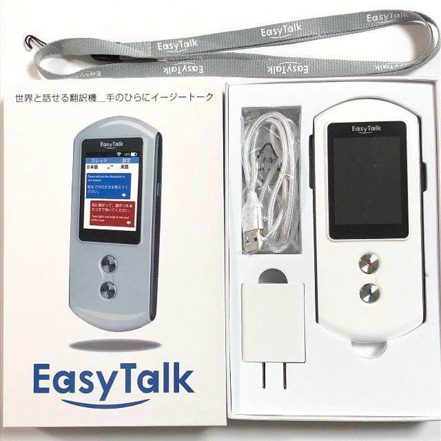 美品！Easytalk イージートーク 双方向翻訳機