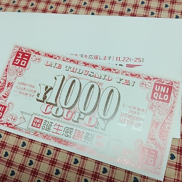 UNIQLO(ユニクロ)のがんばれラクマ様☆UNIQLO☆クーポン券 チケットの優待券/割引券(ショッピング)の商品写真