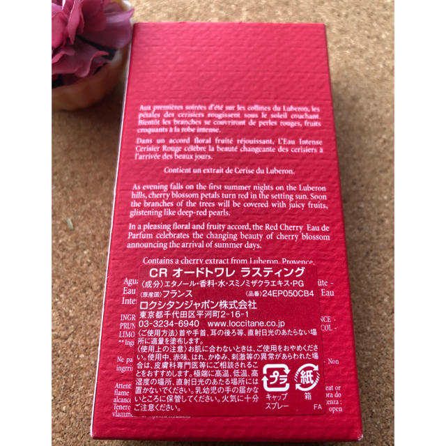 L'OCCITANE(ロクシタン)の【限定品.新品.未使用】 ★ロクシタン チェリールージュ オードトワレ50ml★ コスメ/美容の香水(香水(女性用))の商品写真