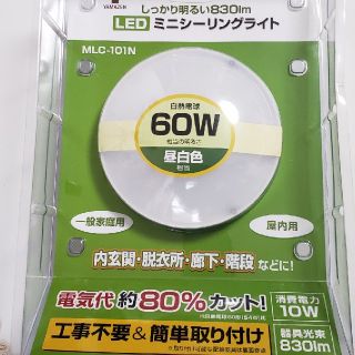 ヤマゼン(山善)の【新品】YAMAZEN LEDミニシーリングライト 昼白色 ★今なら送料無料！★(天井照明)