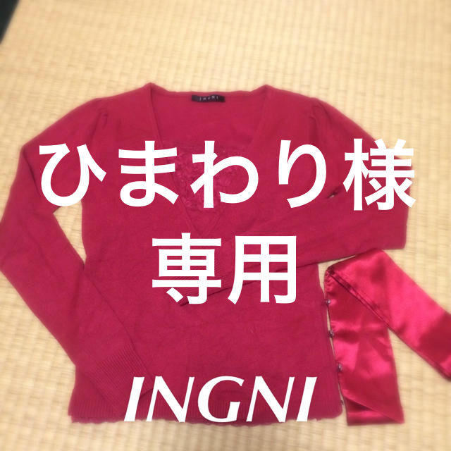 INGNI(イング)の激安❗️INGNIアンサンブル レディースのトップス(アンサンブル)の商品写真