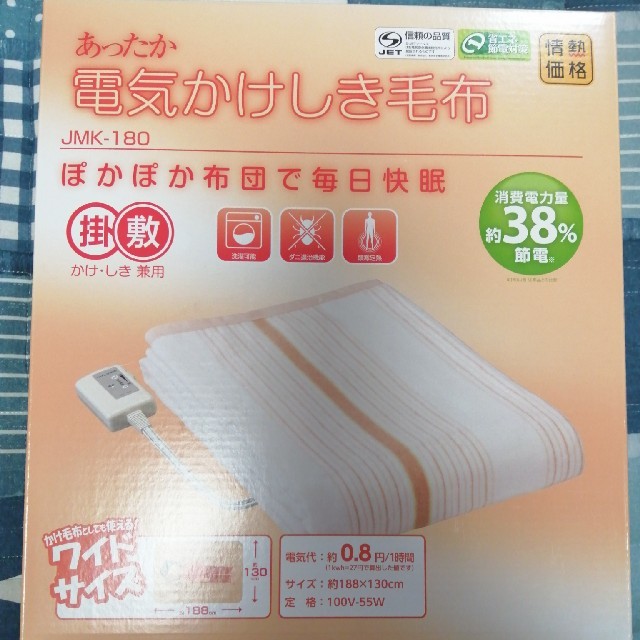 山善(ヤマゼン)の新品　情熱価格　あったか電気かけしき毛布 スマホ/家電/カメラの冷暖房/空調(電気毛布)の商品写真