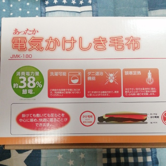 山善(ヤマゼン)の新品　情熱価格　あったか電気かけしき毛布 スマホ/家電/カメラの冷暖房/空調(電気毛布)の商品写真