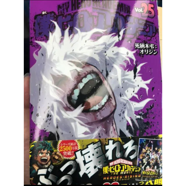 僕のヒーローアカデミア 25巻 新品の通販 by kawamu shop|ラクマ 僕のヒーローアカデミア 25巻 新品の通販 by kawamu shop|ラクマ