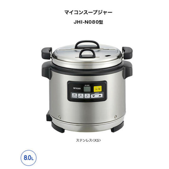 タイガー スープジャー 8ℓ 新品 未使用