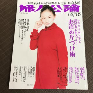 婦人公論 2019年 12/10号(その他)