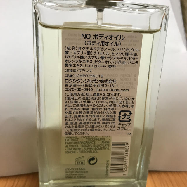 L'OCCITANE(ロクシタン)のロクシタン ボディオイル コスメ/美容のボディケア(ボディオイル)の商品写真