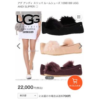  新品未使用★UGG ポンポンファーANDIアンディ23.5~24.0(バレエシューズ)