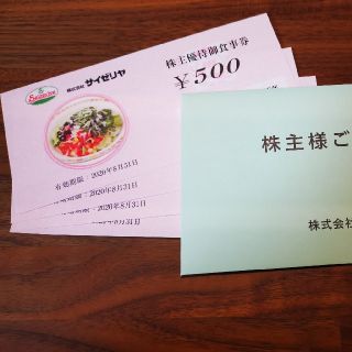 スッちゃん様専用　サイゼリヤ　株主優待　1000円分(レストラン/食事券)