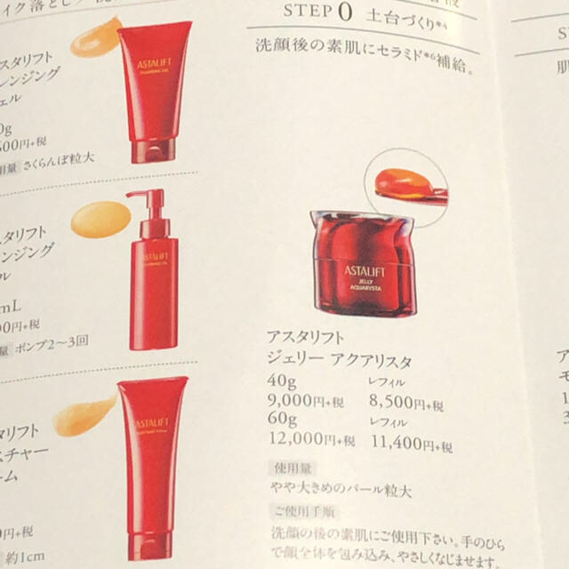 ASTALIFT(アスタリフト)のいくち様 アスタリフト ジェリー 30g コスメ/美容のスキンケア/基礎化粧品(美容液)の商品写真