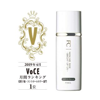 ファンケル(FANCL)のスキンケアベース ブライトアップ UVb 24ml ナチュラルベージュ 化粧下地(化粧下地)